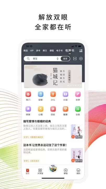 我听官网版app图1