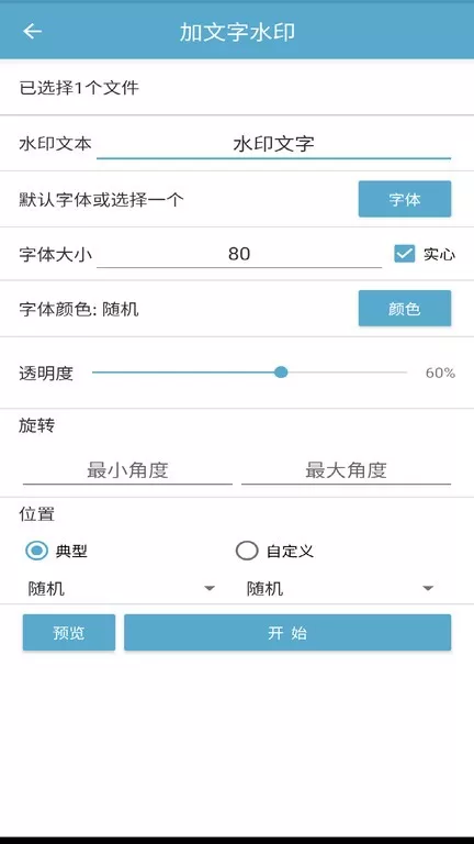 批量图片水印下载官方版图1