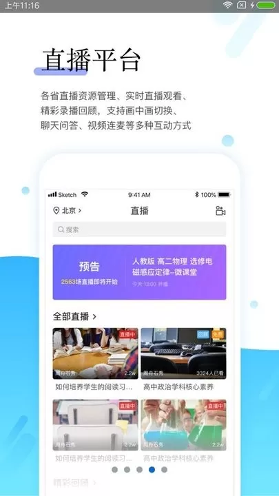 师学宝app安卓版图1