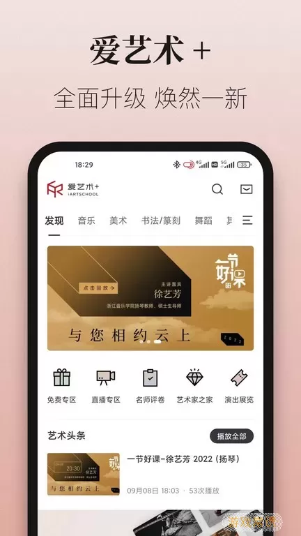 爱艺术+官网版手机版
