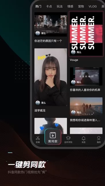 剪映免费版下载图1