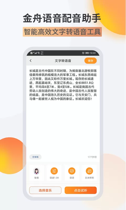 金舟配音助手app安卓版图1