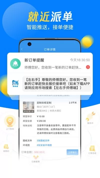 左右手师傅端下载官方正版图0