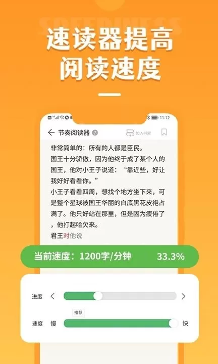 倍速阅读下载手机版图2