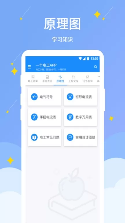 电工小助手下载免费图2