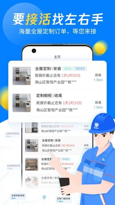 左右手师傅端下载官方正版图1