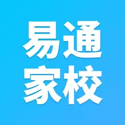 易通家校免费下载