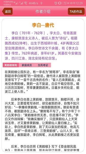 古诗词大全下载官方正版图2