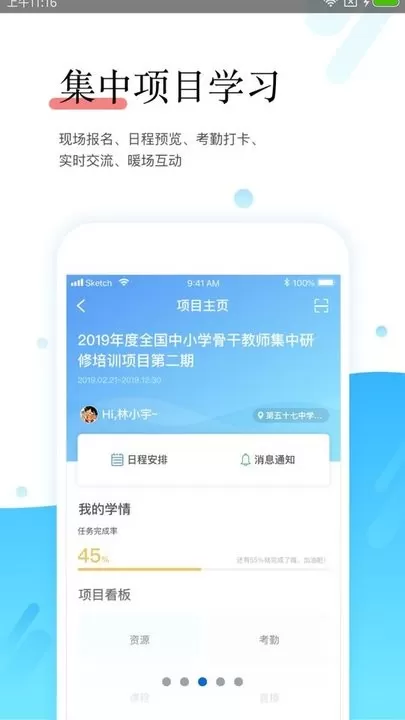 师学宝app安卓版图3