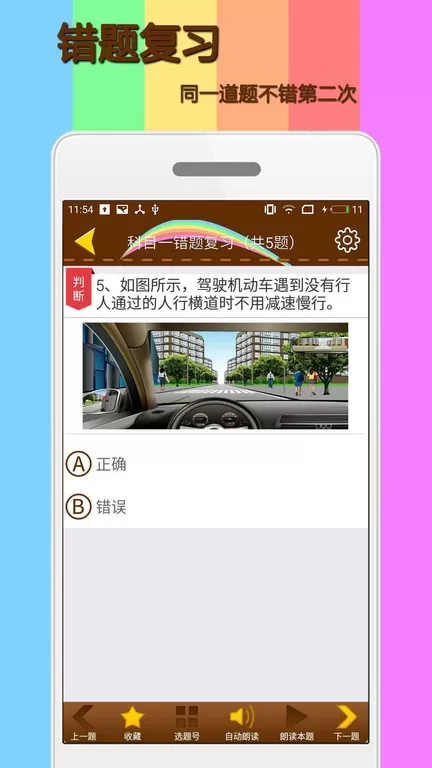 科目一模拟考试练习app安卓版图2