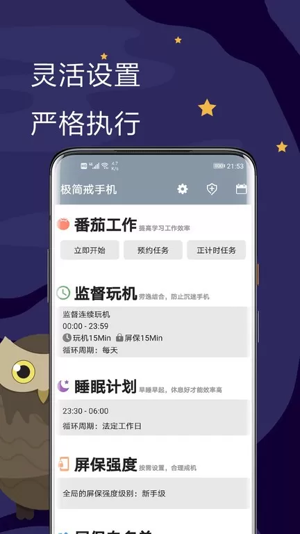 极简戒官网版最新图1