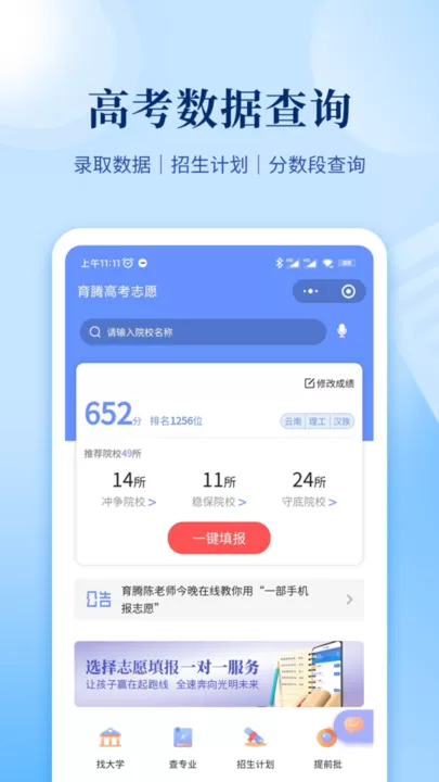 育腾高考志愿软件下载图3