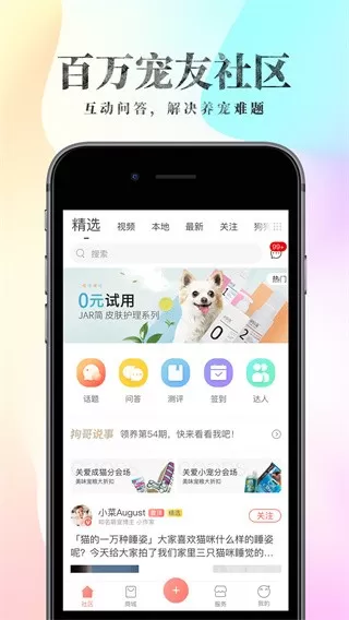 波奇宠物下载官方版图3