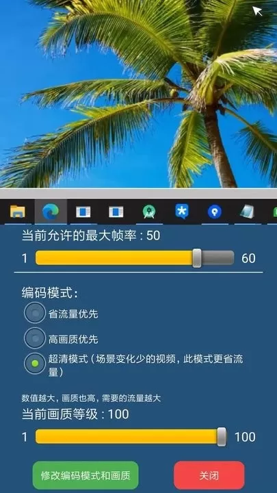 NewDesk远程控制下载手机版图2