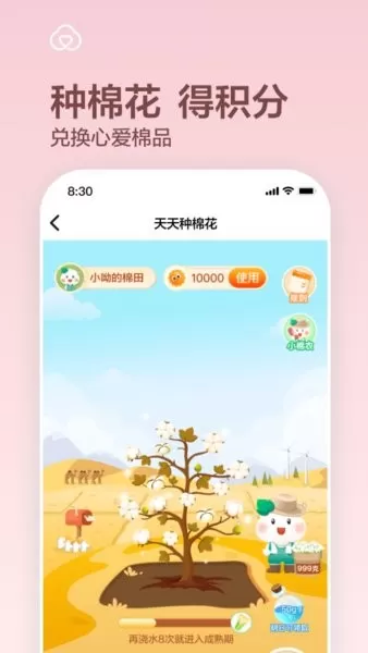 全棉时代官网版app图1