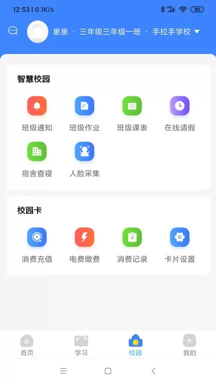 学安宝手机版下载图2