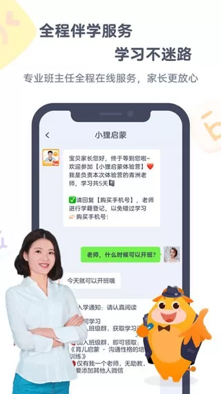 小狸启蒙软件下载图2