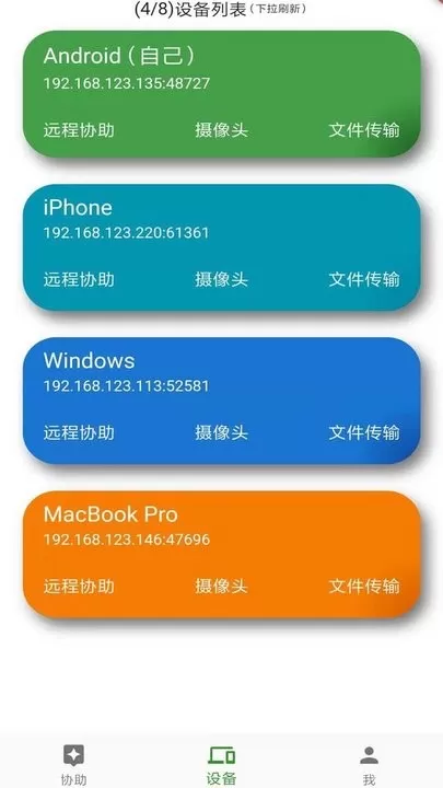 NewDesk远程控制下载手机版图0