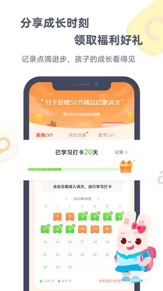 小狸启蒙软件下载图3