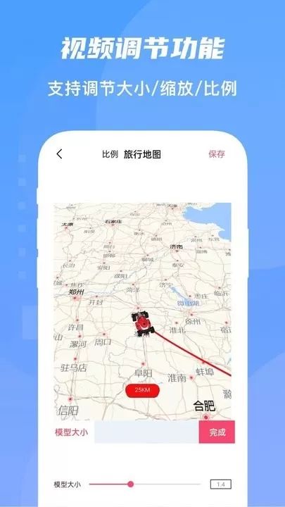 旅行足迹地图下载安装免费图0