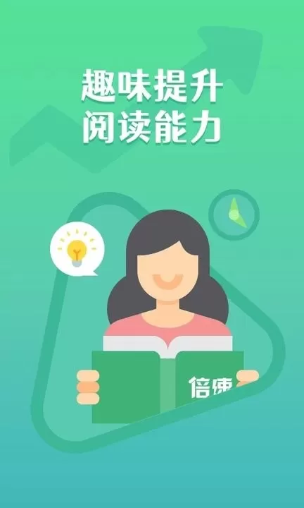 倍速阅读下载手机版图3