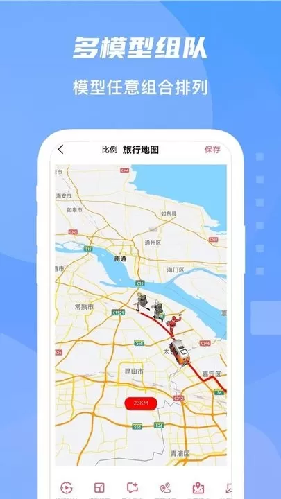 旅行足迹地图下载安装免费图1