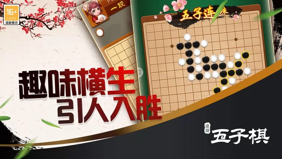 途游五子棋下载免费图0