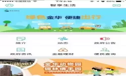 金华市民卡app余额查询方法