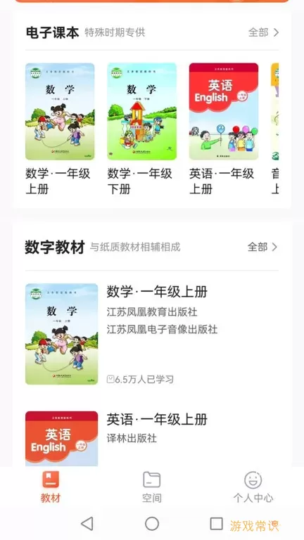 凤凰数字教材下载app