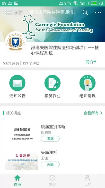 掌医课堂下载app图0