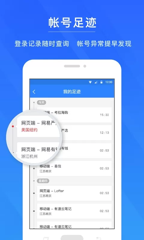 网易帐号管家app安卓版图1