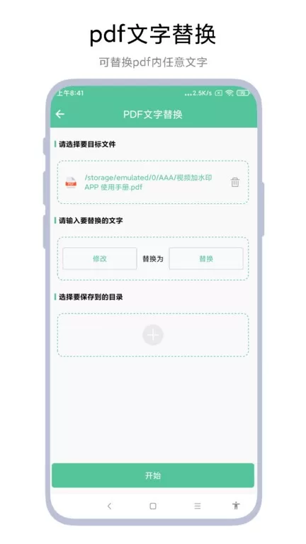 PDF转WORD工具手机版下载图1