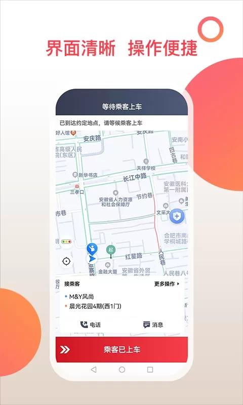 和行加盟司机下载免费图1