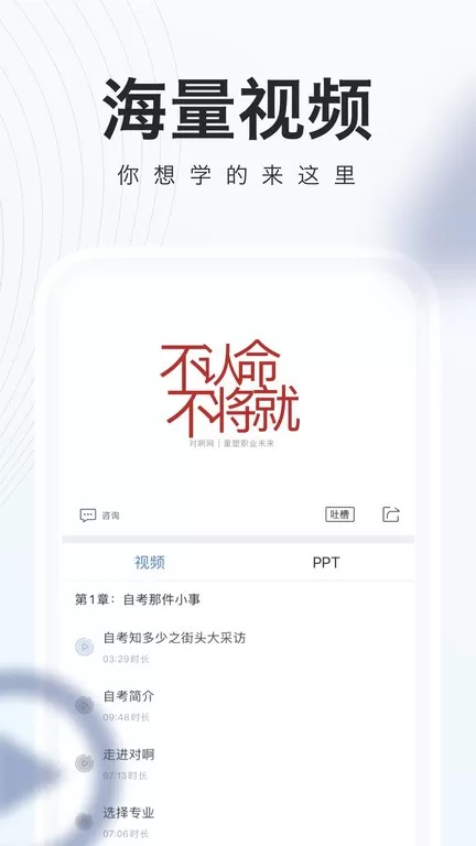 对啊自考随身学最新版本下载图0