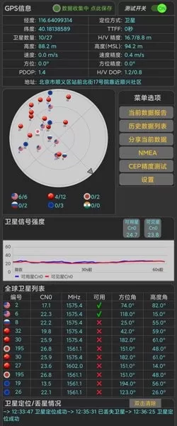 信号测试助手2024最新版图2