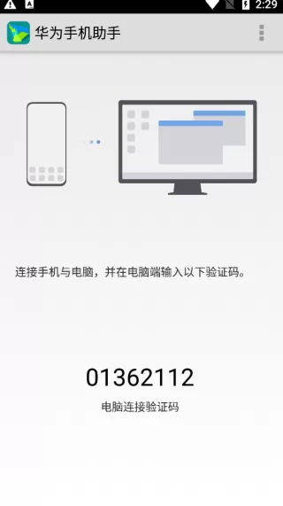 com.huawei.hisuite最新版下载图2