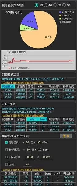 信号测试助手2024最新版图3