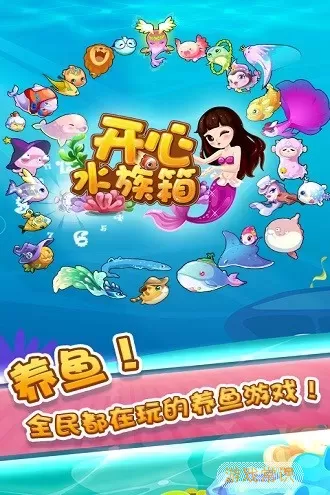 开心水族箱下载官网版