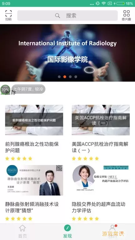 掌医课堂下载app