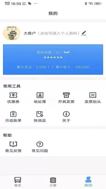 振飞同城配送下载手机版图0