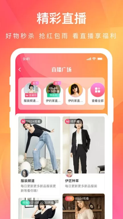 伊的家app最新版图1