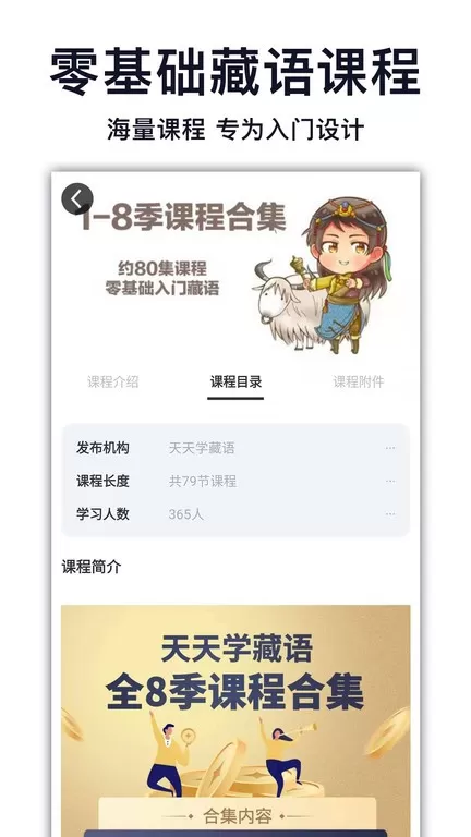 天天学藏语下载最新版图3