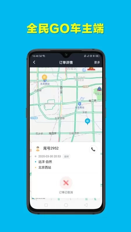 全民GO车主端手机版下载图3