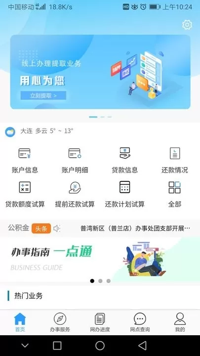 大连公积金安卓版最新版图0