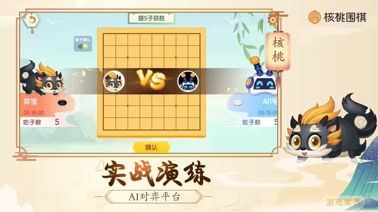 核桃围棋下载app