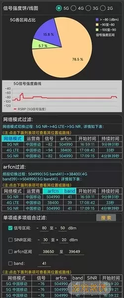 信号测试助手下载免费版