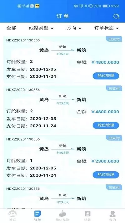 中欧班列长安号下载官方正版图3