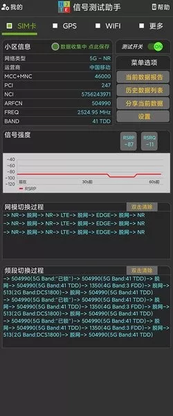 信号测试助手下载免费版图0