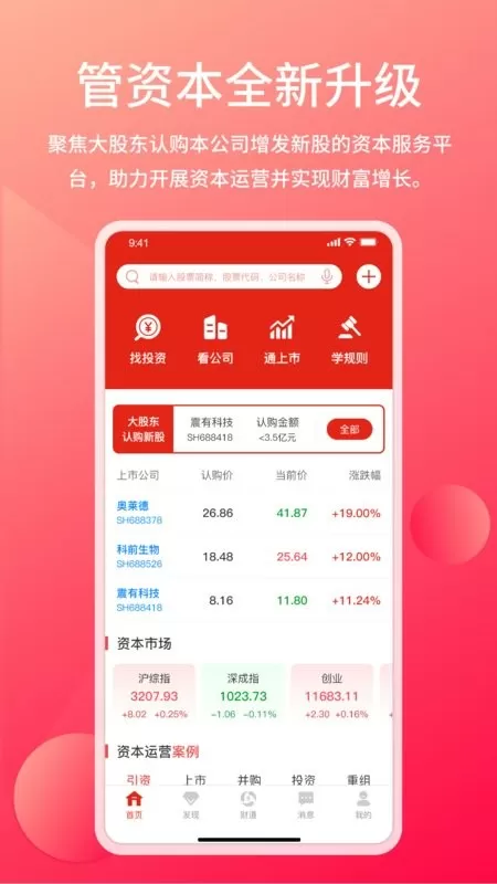 管资本官网版手机版图0