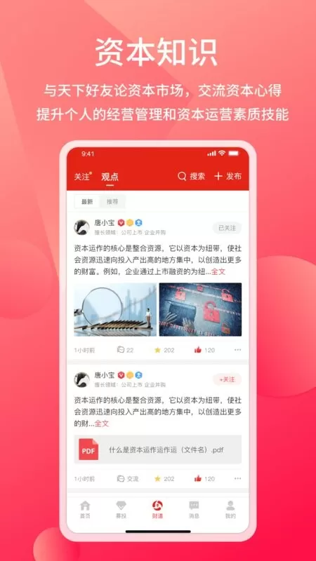 管资本官网版手机版图1